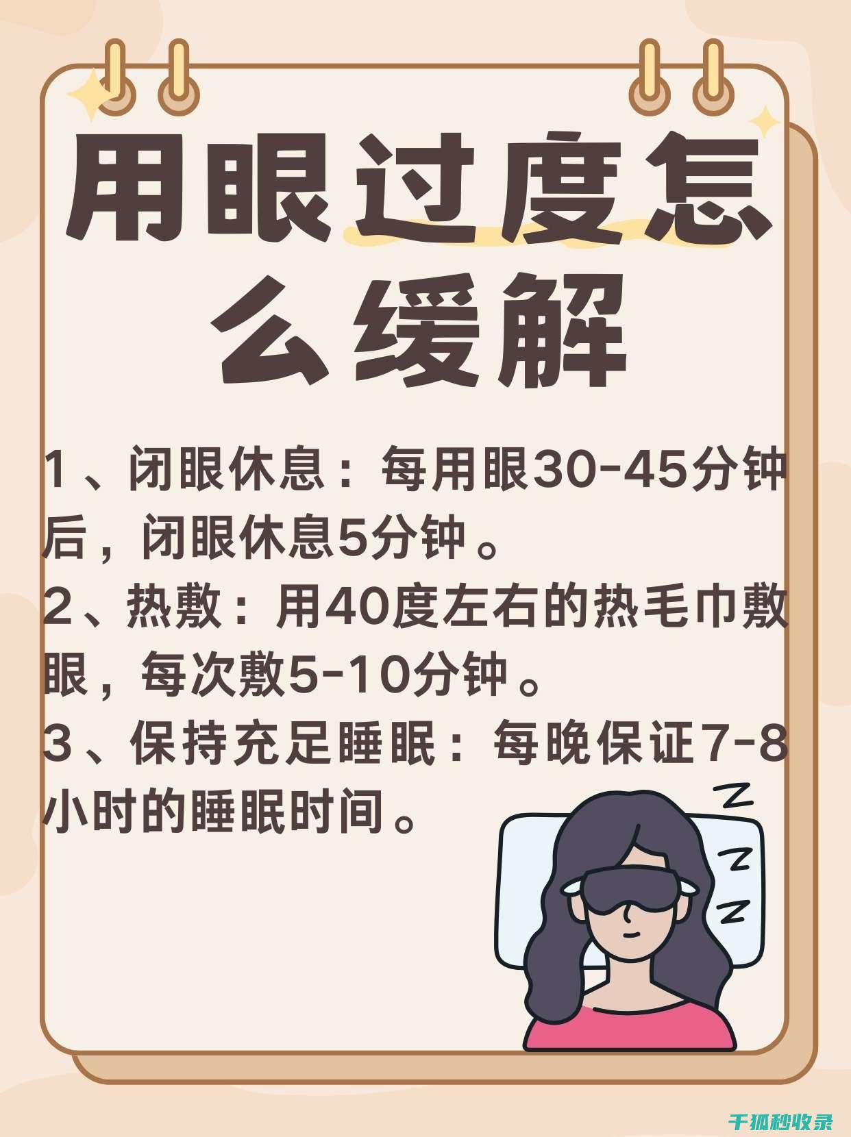 缓解眼疲劳：从调整屏幕亮度到眼部运动的全面攻略 (缓解眼疲劳用什么眼药水好)