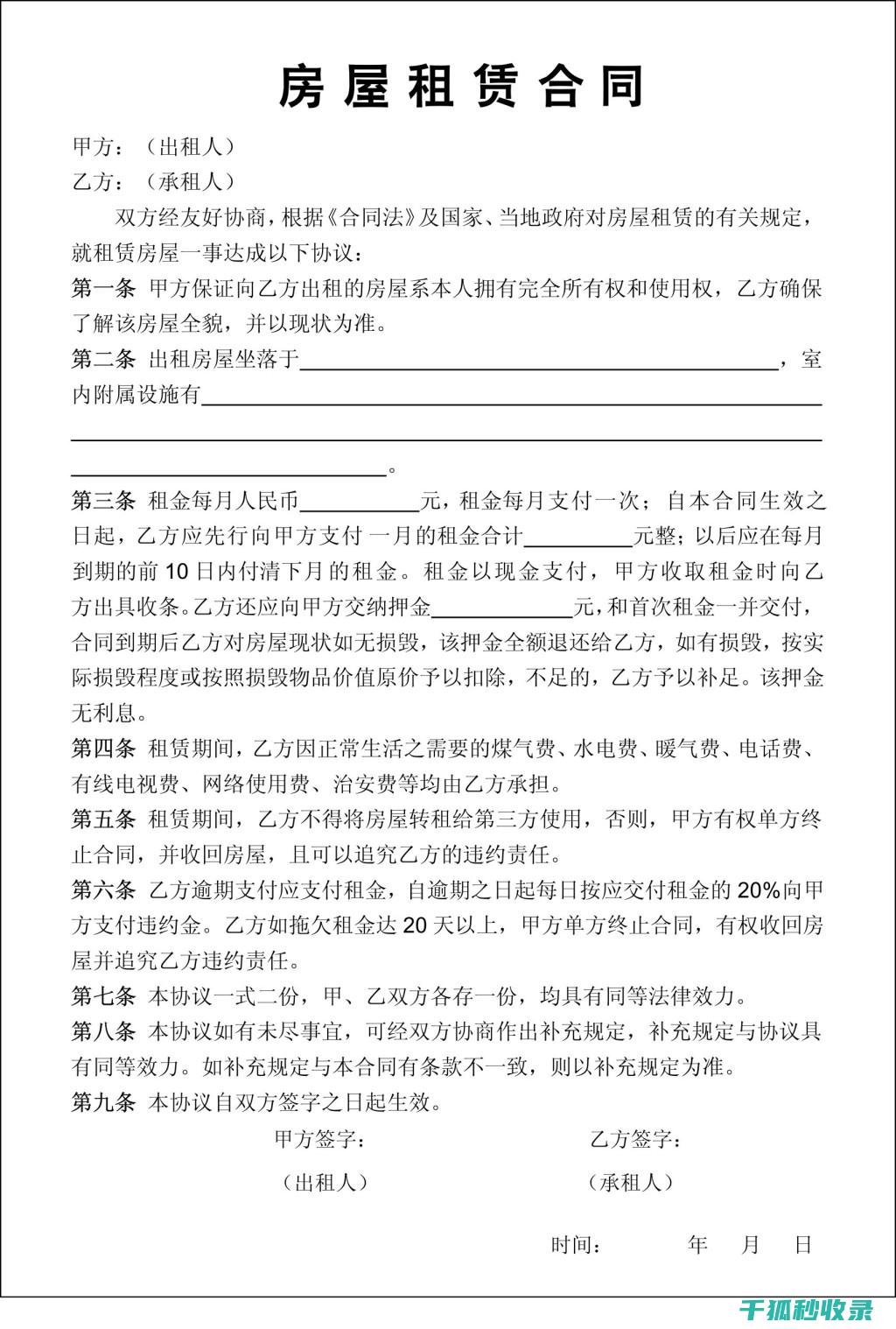 租客需要注意的几个关键点