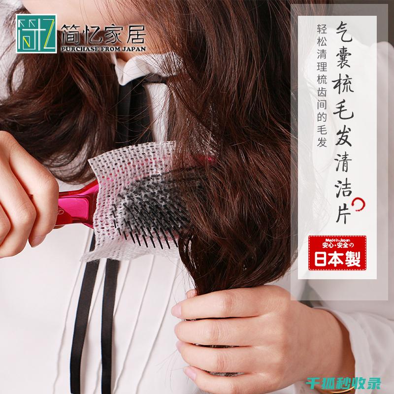 梳子清洁全记录：从基础到进阶的完整教程 (梳子清洁小妙招)