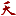 本溪钢铁（集团）特殊钢有限责任公司