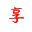互联网创业
