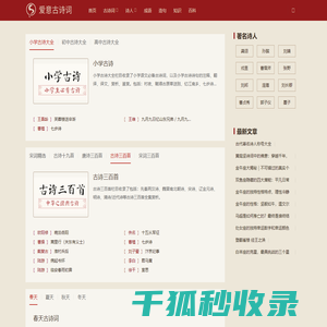 古诗文爱好者鉴赏社区