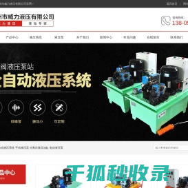 德州市威力液压有限公司