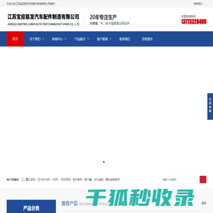 江苏宝应联发汽车配件制造有限公司