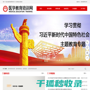 医学教育培训网