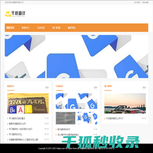 华峰翻译有限公司