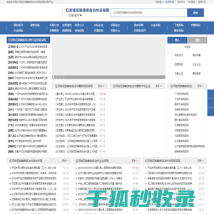 红河哈尼族彝族自治州采购
