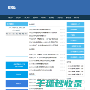 成都工贸职业技术学院