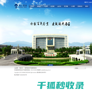西王集团