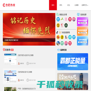合肥热线