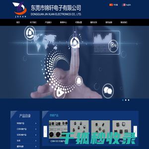 东莞市锦轩电子有限公司