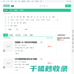 济宁租房信息