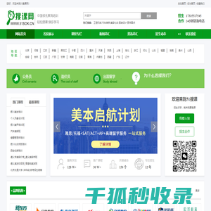 【51搜课网