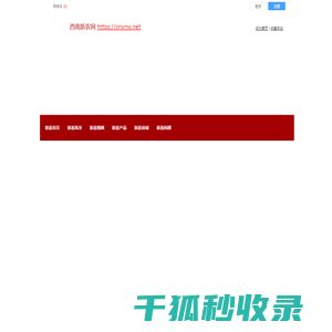西南新农网