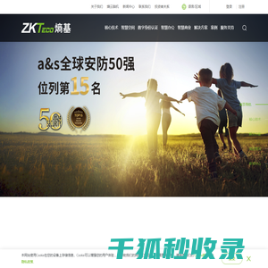 熵基科技多模态“计算机视觉与生物识别”（BioCV）领域的国际化企业