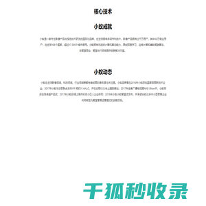 小蚁科技