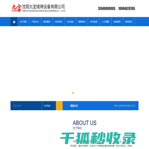 沈阳九宝烧烤设备有限公司