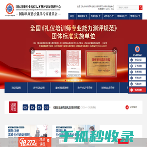 ipa礼仪培训网