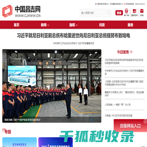 中国昌吉网