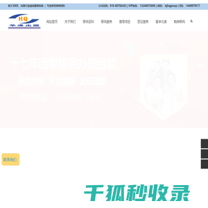 北京华清出国