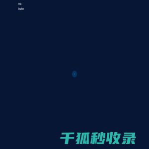 北京神州汉方医药科技有限公司