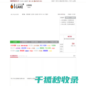 61蛋糕网