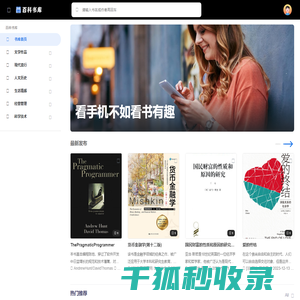 百科书库