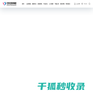 石家庄四药集团
