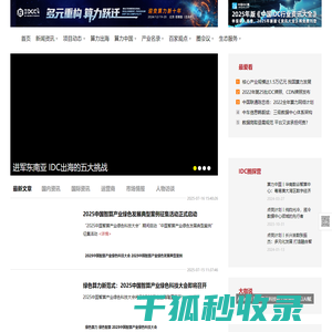 IDC新闻