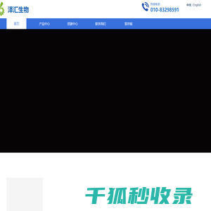 泽汇生物