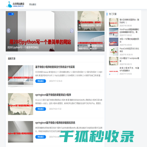 北京网站开发