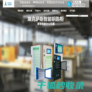 埃克萨斯智能钥匙柜