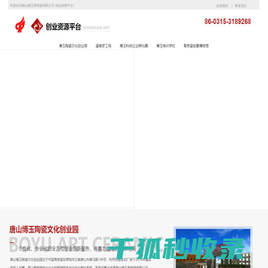 唐山博玉骨质瓷有限公司