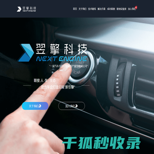 翌擎科技官网