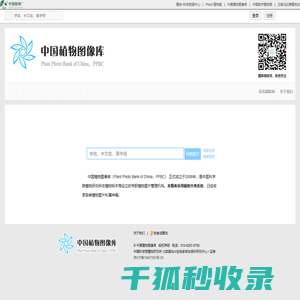 PPBC中国植物图像库