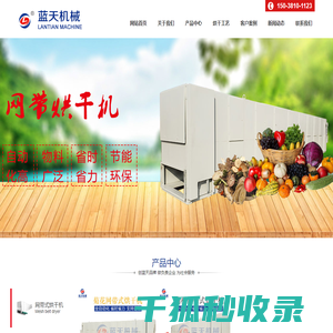 网带烘干机