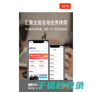 律师365