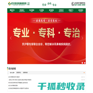 武汉耳鼻喉科哪个医院好