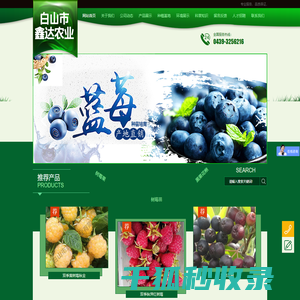 白山市鑫达农业有限公司