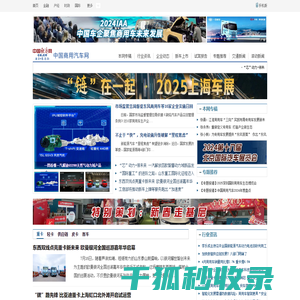 中国商用汽车网