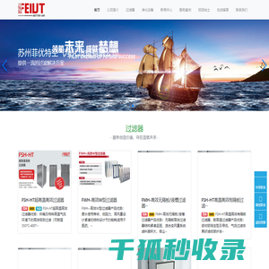 苏州菲优特空气净化设备有限公司