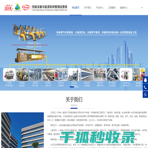 福建伟士通热能设备有限公司
