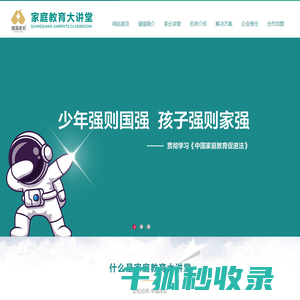 强强家长大讲堂