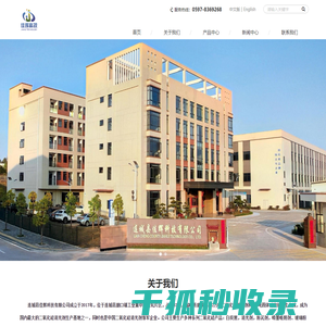连城县佳辉科技有限公司