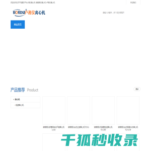 湖南湘仪离心机,卢湘仪离心机,高速冷冻离心机