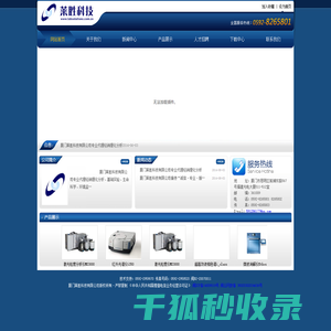 厦门莱胜科技有限公司
