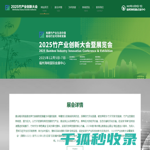 2025竹产业创新大会