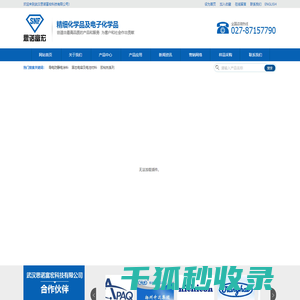 武汉思诺富宏科技有限公司