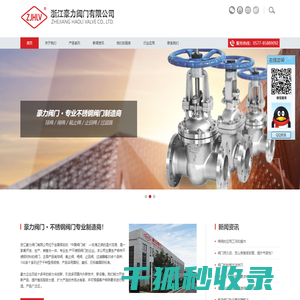 浙江豪力阀门有限公司,不锈钢阀门,闸阀