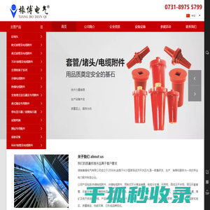 湖南橡博电气有限公司